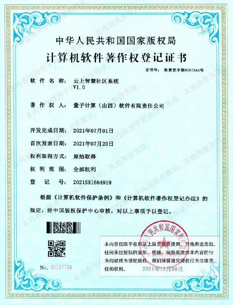 云上智慧社区系统